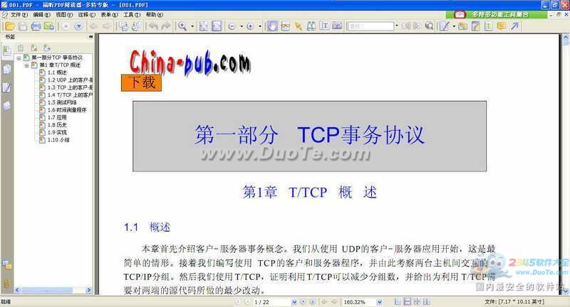 网络管理员TCP/IP详解