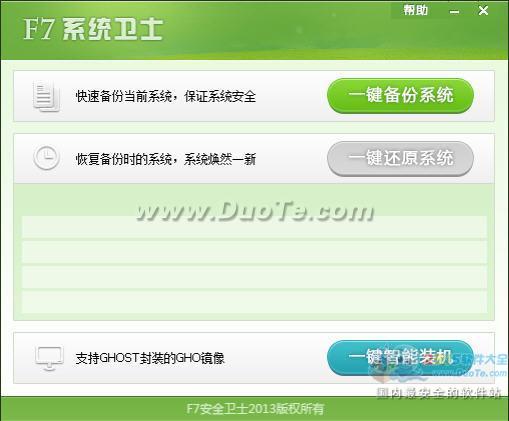 F7系统卫士