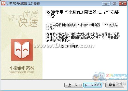 小新PDF阅读器