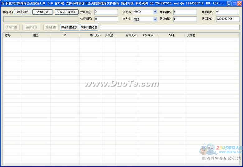 极佳SQL数据库丢失恢复程序