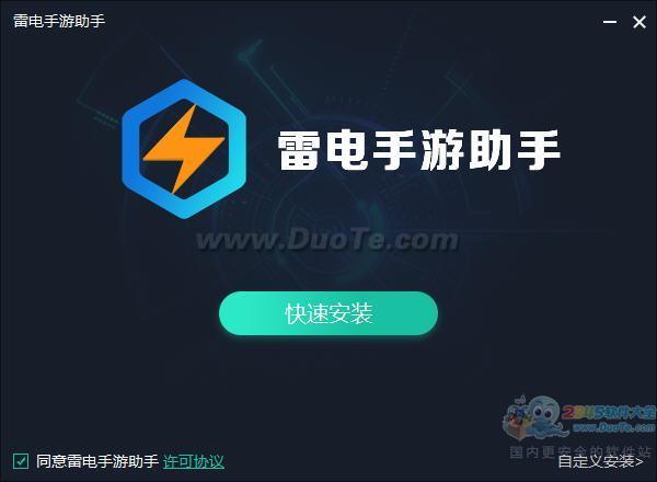 雷电手游助手