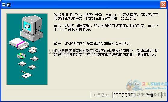 图文21cn邮箱注册器