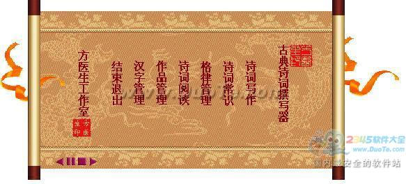 古典诗词撰写器