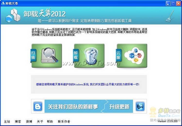 卸载天尊 2012