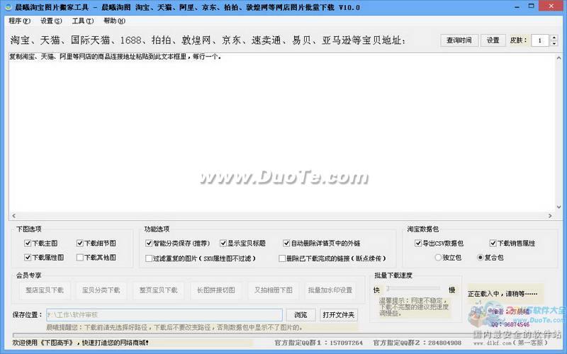 晨曦淘宝图片搬家工具