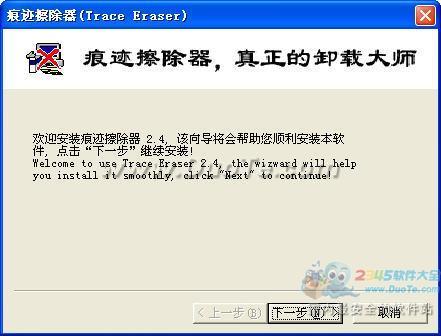痕迹擦除器
