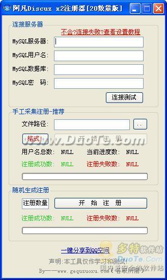阿凡Discuz x2站长后台批量添加用户工具