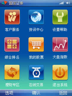金太阳手机炒股软件 for PPC
