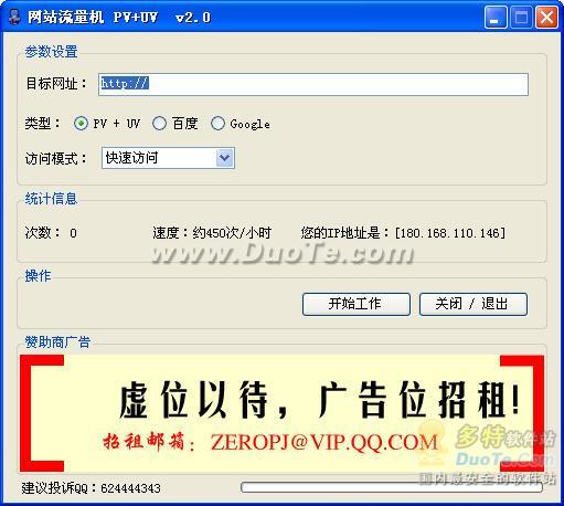 网站流量机