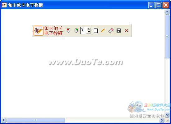 伽卡他卡电子教鞭