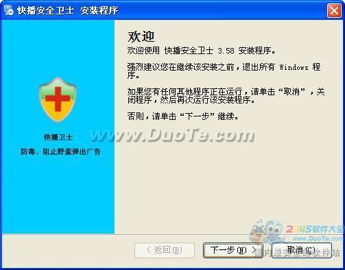 快播安全卫士
