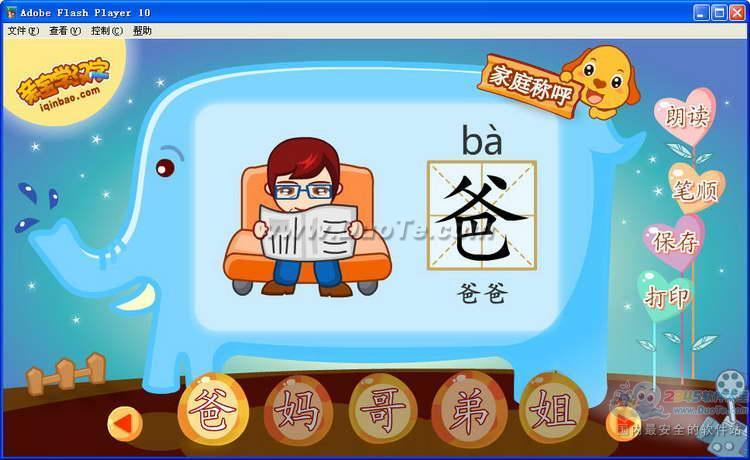 亲宝识字之家庭称呼系列