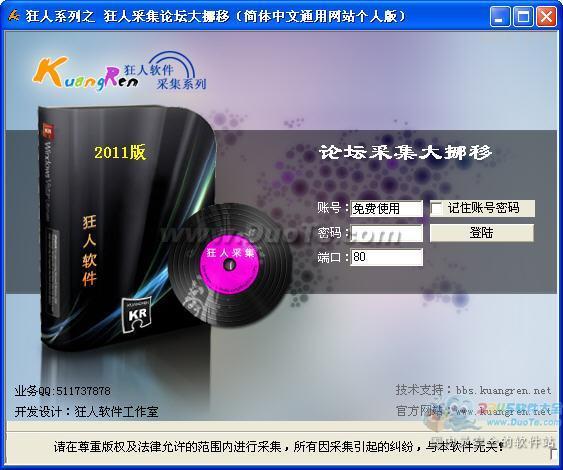 狂人phpwind论坛采集器