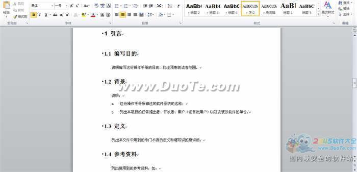 软件开发规范及开发计划书 