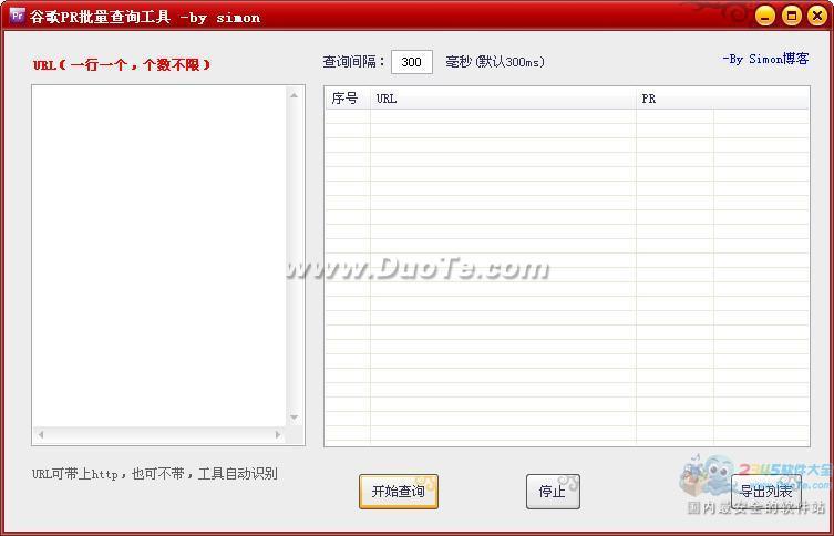 simon谷歌PR批量查询工具