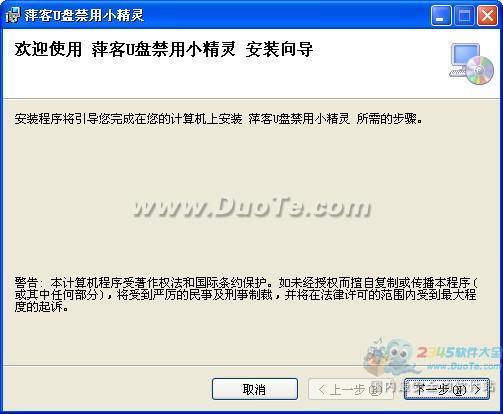 U盘禁用小精灵