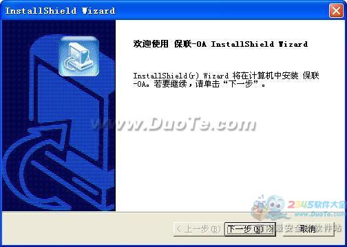保联自动化办公系统