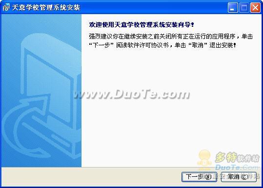 天意学校管理系统