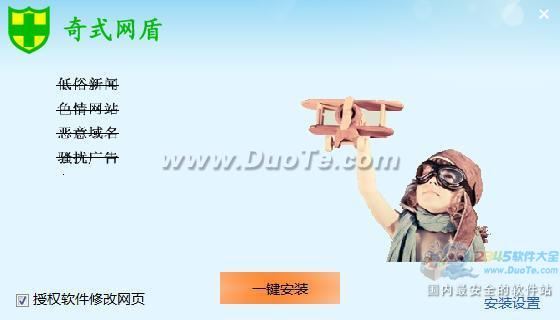 奇式网盾
