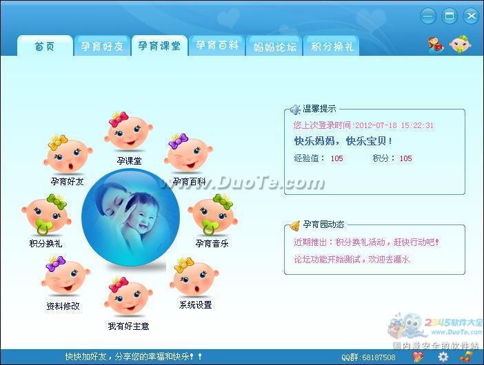 孕育园