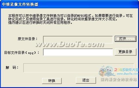 中维录像文件转换器