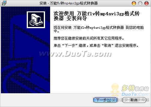 万能flv转mp4/avi/3gp格式转换器