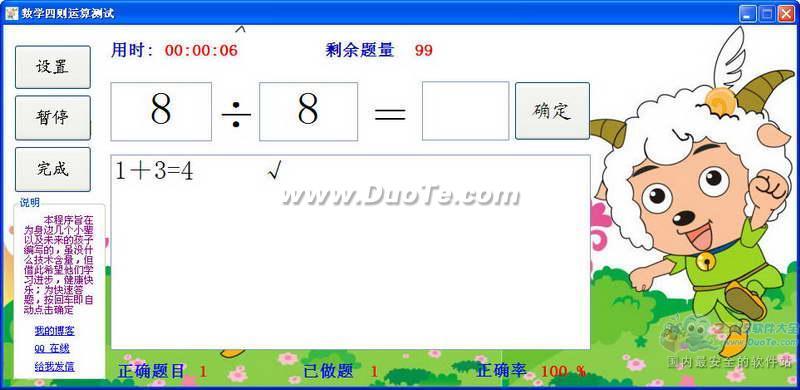 数学四则运算