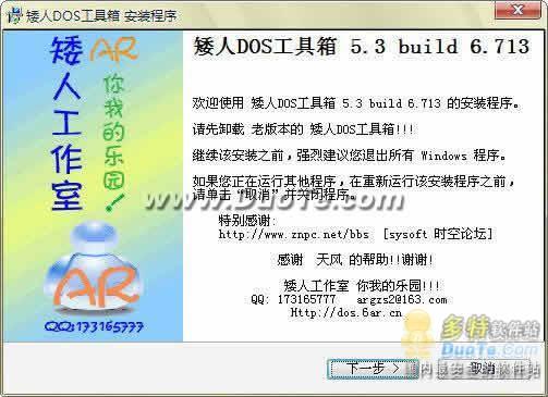 矮人DOS工具箱