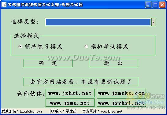 驾照考试通