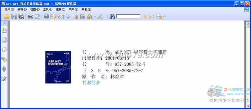 ASP.NET 程序设计基础篇电子书下载