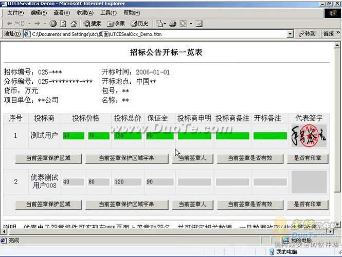 优泰文档开发组件UWebOffice
