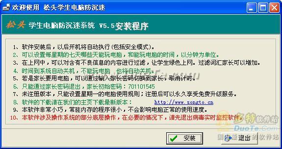 松头学生电脑防沉迷