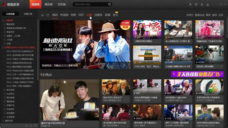 搜狐影音 for Mac