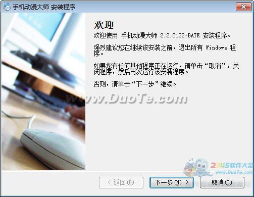 手机动漫大师