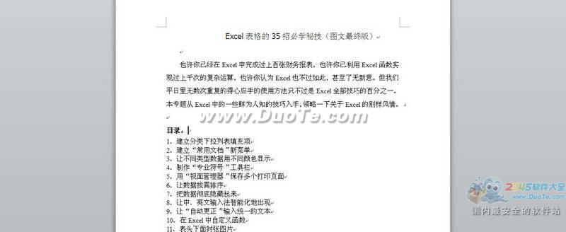 excel表格的35招必学秘技 word图文版