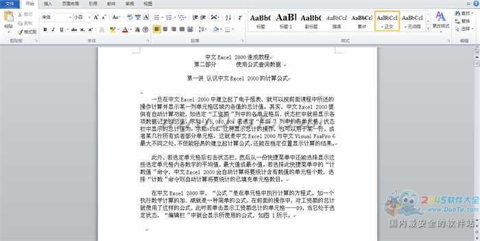 中文Excel速成教程课件