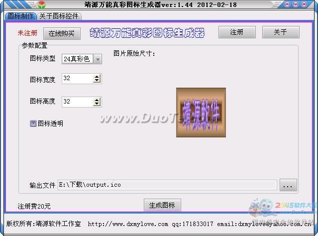 靖源万能真彩图标生成器