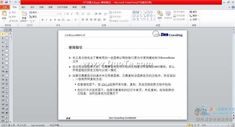 ppt作图元素