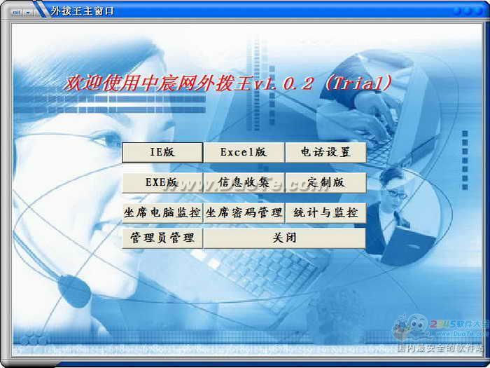外拨王电话外呼平台