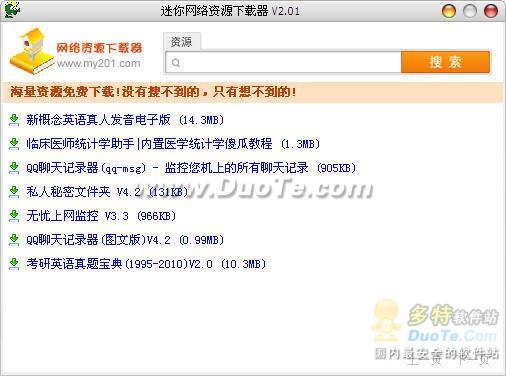 迷你网络资源下载器