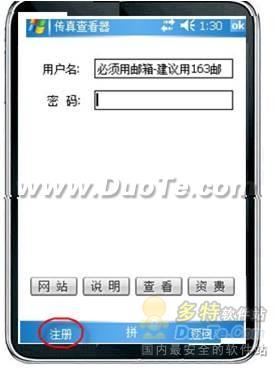 手机传真邮PPC客户端