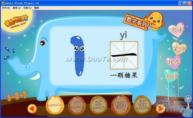 亲宝识字之认识数字