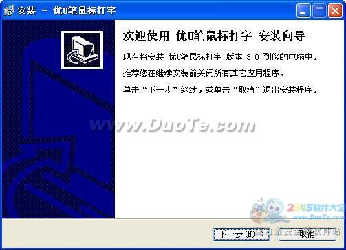 优U笔鼠标打字