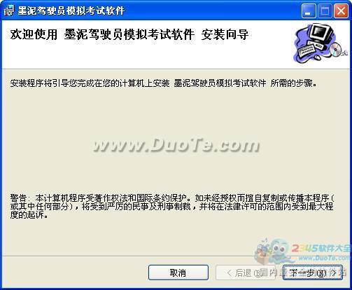 墨泥驾驶员模拟考试2012
