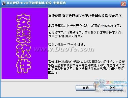 有声数码MTV电子相册制作系统 2012