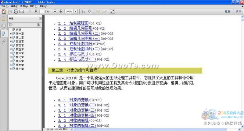 CorelDraw10 精彩教程