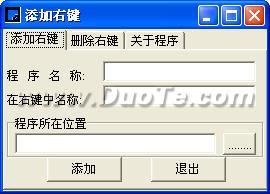 添加右键工具