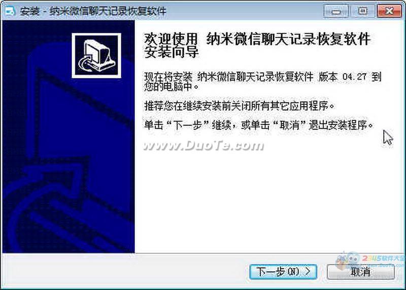纳米微信聊天记录恢复备份
