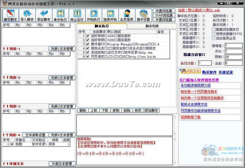 网页全能自动点击填表工具