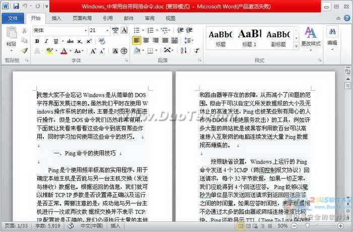 Windows自带网络命令